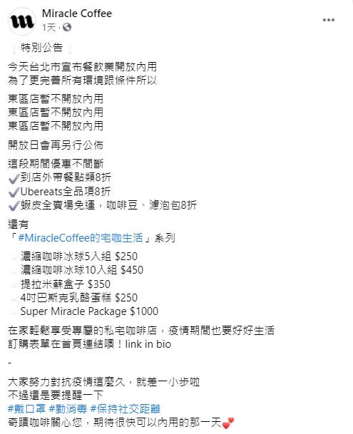 林俊傑的咖啡店發公告,暫不開放內用。(圖/翻攝自Miracle Coffee臉書)