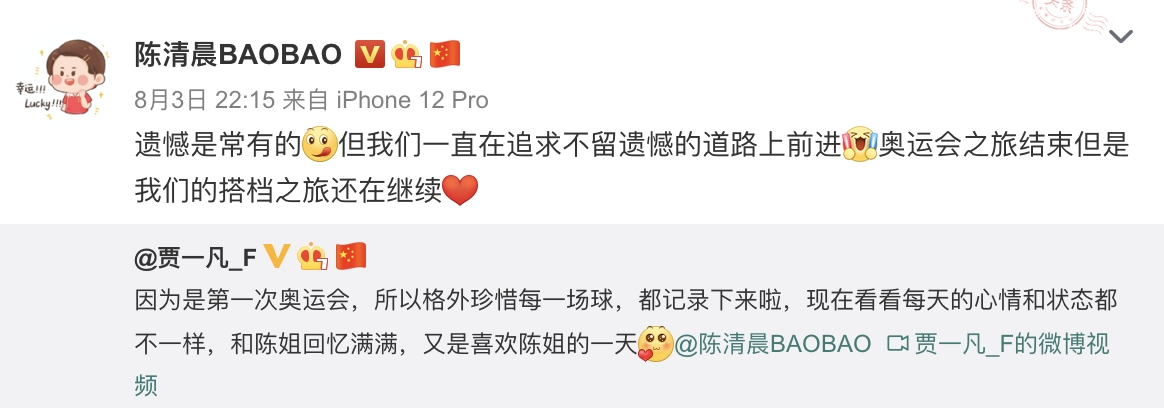 陳清晨昨日在微博發文表達遺憾。（圖／翻攝自陳清晨微博）