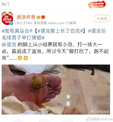 諶龍腳底起血水泡。(圖/翻攝自《新浪體育》)