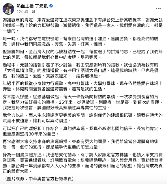 丁元凱3日發文道歉。(圖/翻攝自熱血主播丁元凱臉書)