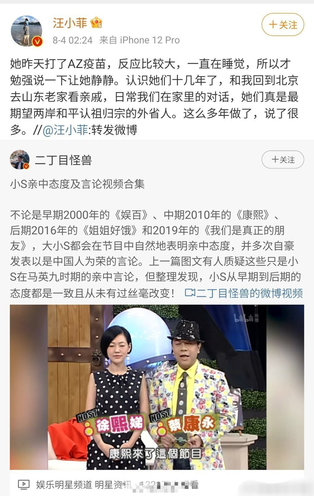 汪小菲在微博發文力挺小S,隨後也刪除該則貼文。(圖/翻攝自微博)