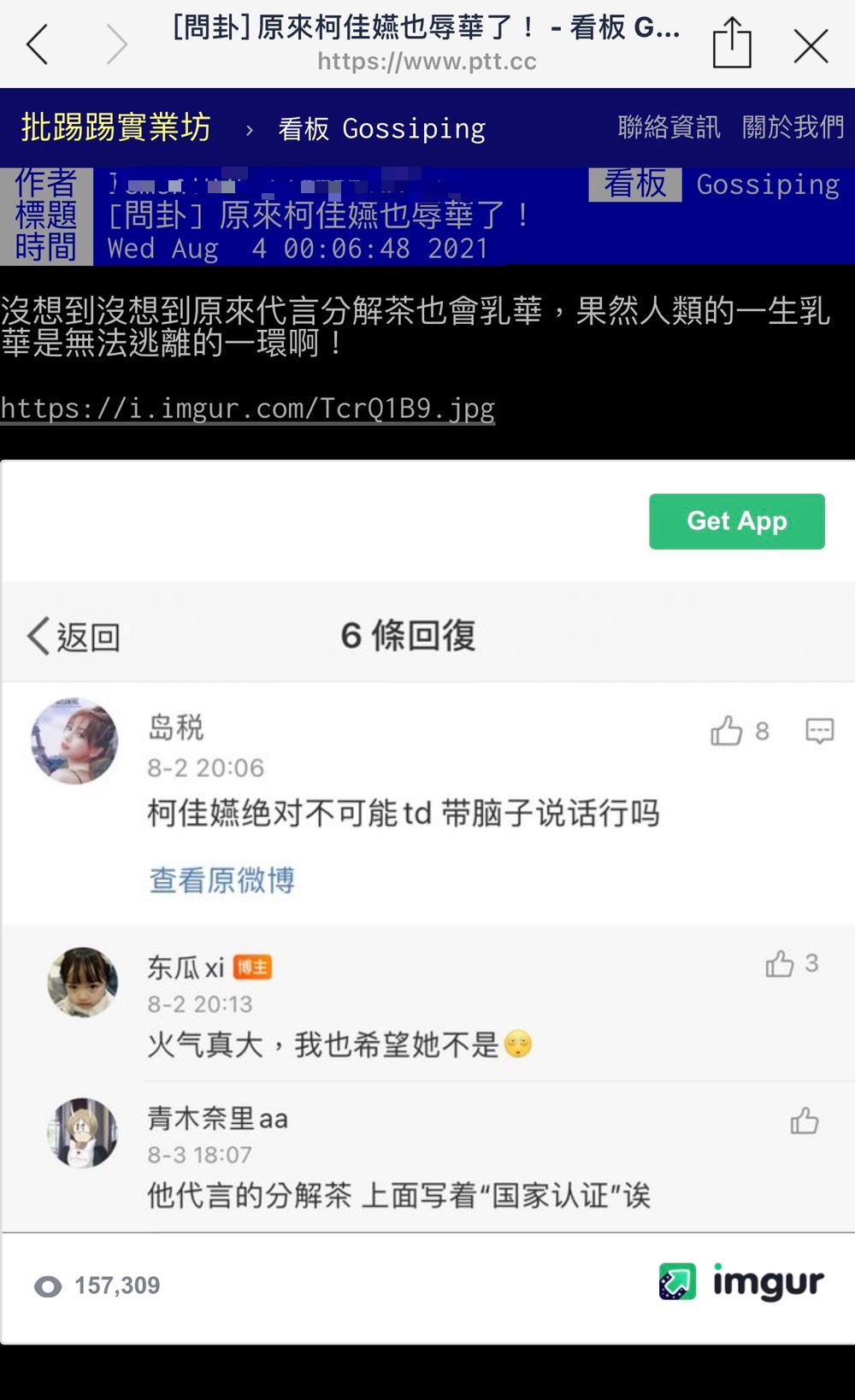 柯佳嬿因代言遭到大陸網友質疑。(圖/翻拍自PTT)