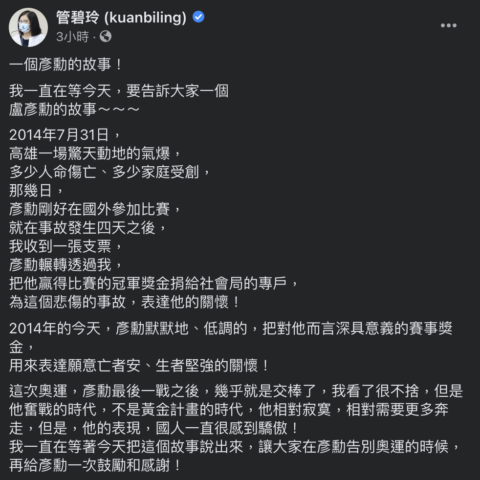 管碧玲於臉書中分享盧彥勳善舉。(圖/翻攝自管碧玲 (kuanbiling)臉書)