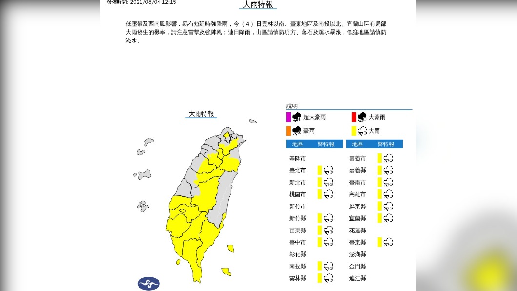 (圖/中央氣象局)