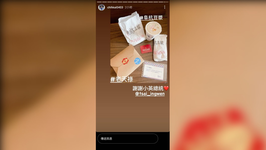 李智凱今日特別感謝蔡英文提供的阜杭豆漿和老天祿滷味。（圖／翻攝自李智凱IG）