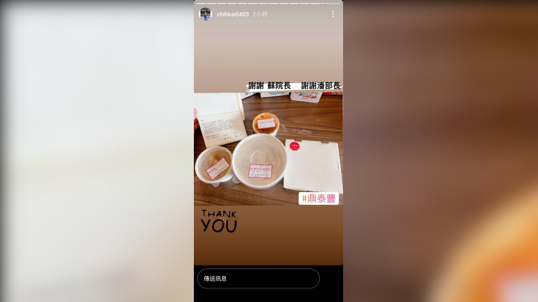 李智凱今日特別感謝蘇貞昌與潘文忠提供鼎泰豐的紅油抄手及銀耳湯。（圖／翻攝自李智凱IG）