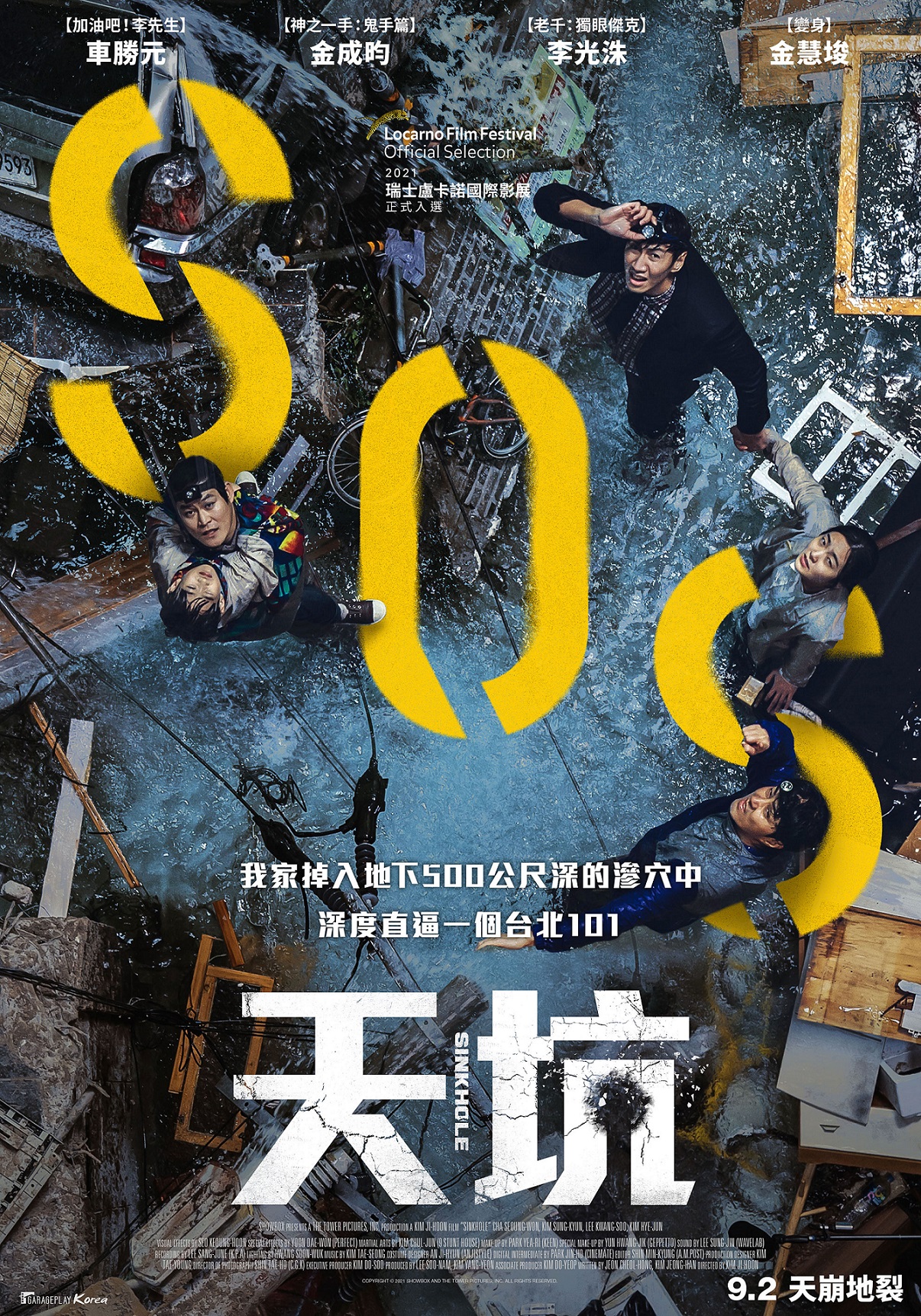 《天坑》將於9月2日在台灣上映。(圖/車庫娛樂提供)