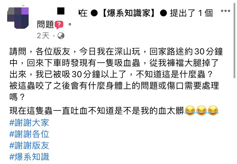 苦主在爆系知識家分享碰上「吸血蟲」。(圖/翻攝自爆系知識家臉書)
