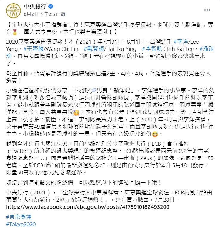 中央銀行分享李洋與父親故事。(圖/翻攝自中央銀行臉書)