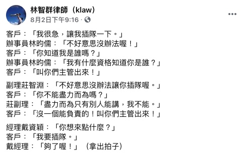 林智群模擬奧客情境。（圖／翻攝自林智群律師Facebook）