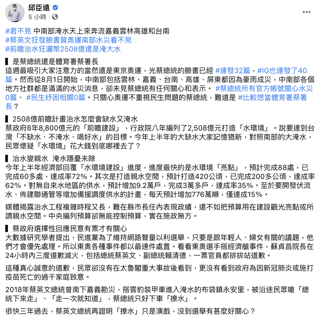貼文引發熱議。(圖/翻攝自邱臣遠臉書)