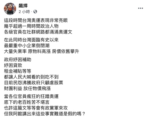 館長感嘆，「老百姓苦不堪言」。（圖／翻攝自飆捍Facebook）