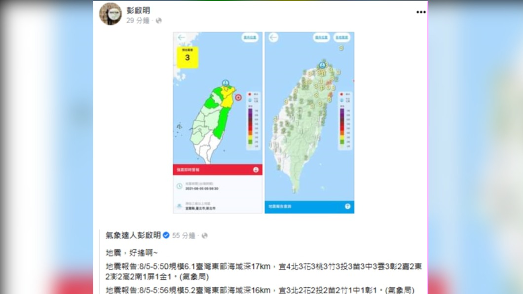 05:50起連二起地震 好搖啊!氣象達人都被搖醒