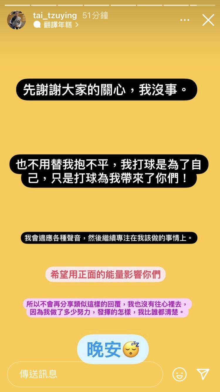 戴資穎回覆網友。（圖／翻攝自戴資穎IG） 