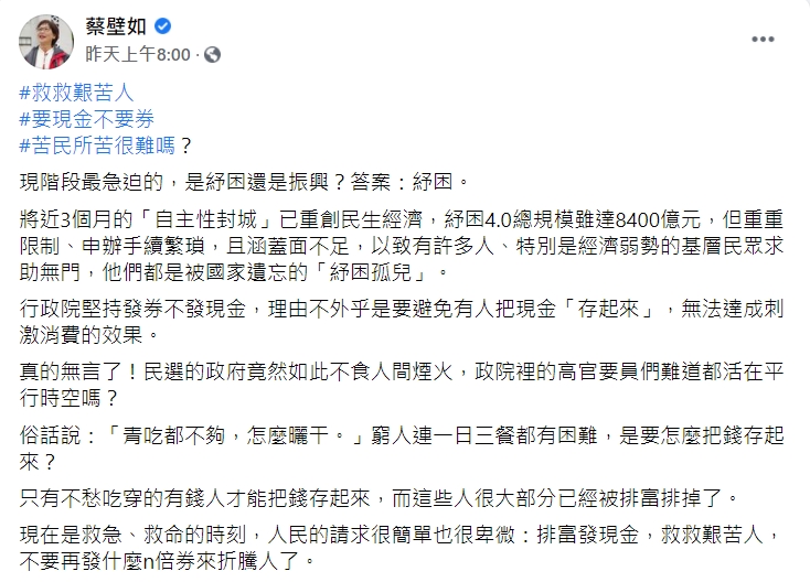 蔡璧如認為中央不要再發振興券折騰人。(圖/翻攝自蔡璧如臉書)