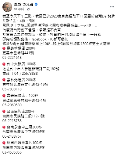 挺選手奪牌，鳳梨再發飲料慶祝。（圖／翻攝自鳳梨臉書）