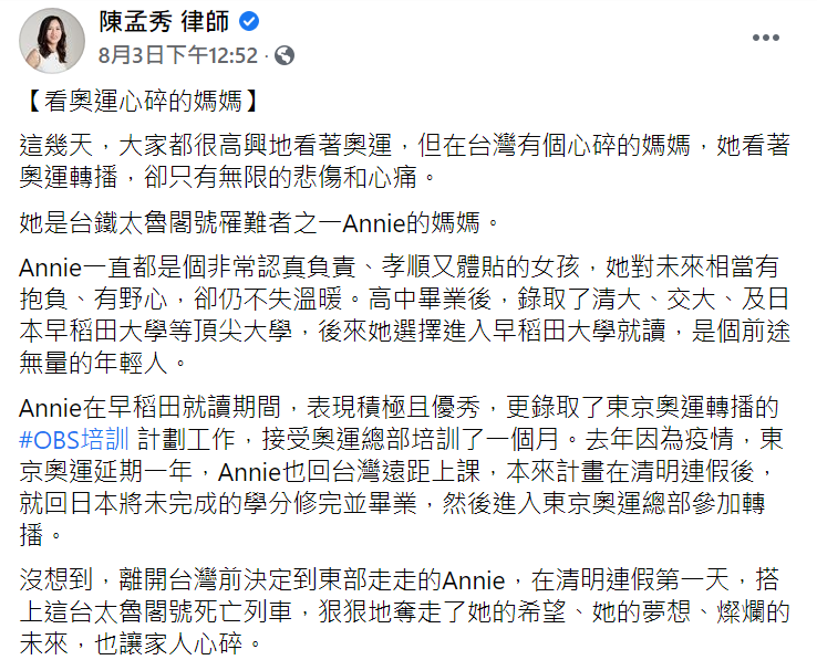 律師陳孟秀分享太魯閣號事故罹難家屬對女兒的思念。(圖/翻攝自陳孟秀臉書)