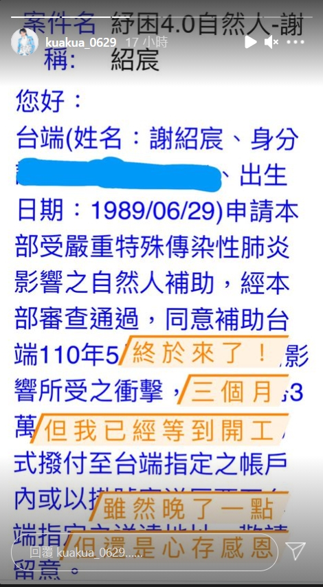 嘻小瓜通過紓困4.0審查。(圖/翻攝自嘻小瓜IG)