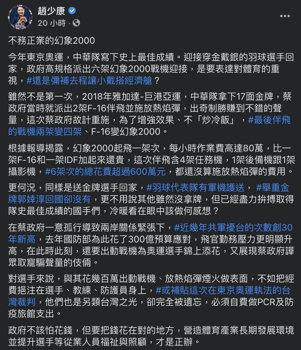 趙少康於臉書中發文分析。（圖／翻攝自趙少康臉書）