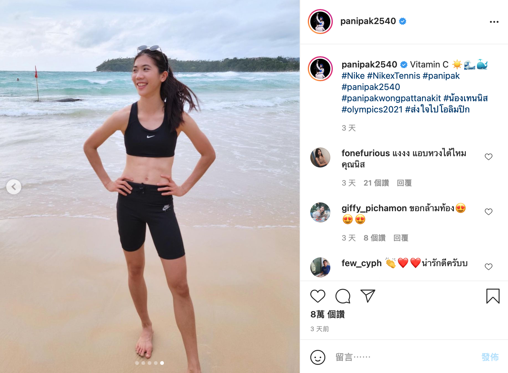 翁巴達那吉公開多張海邊度假生活照片。(圖/翻攝自Panipak Wongpattanakit Instagram @panipak2540)