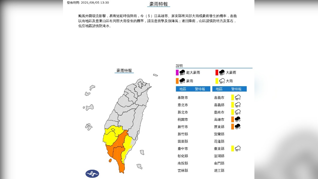 （圖／中央氣象局）