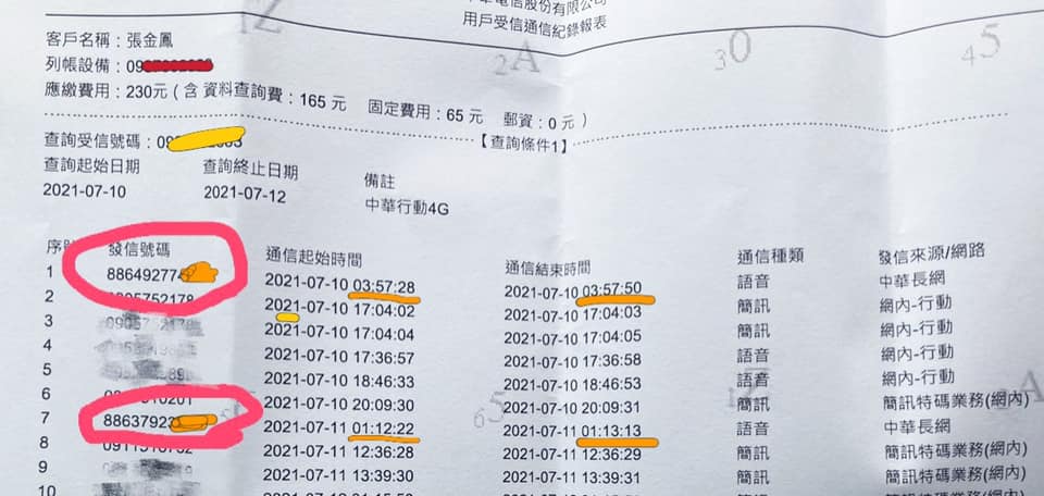 張金鳳公開通聯記錄。(圖/翻攝自張金鳳臉書)