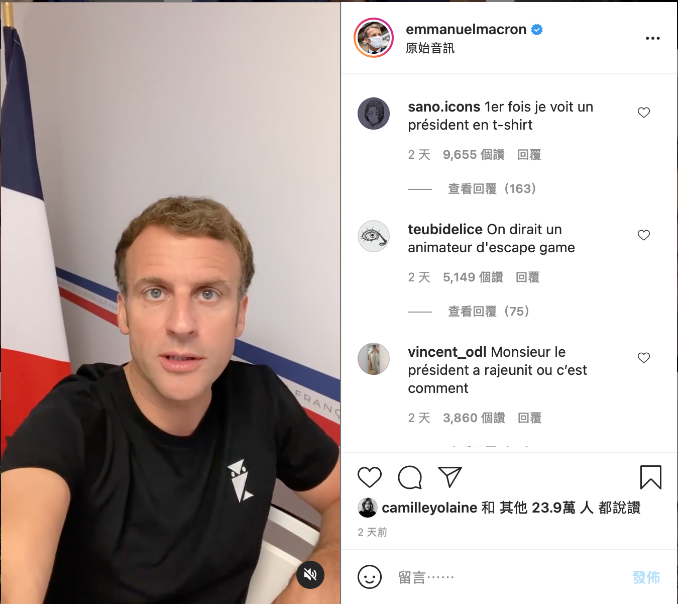 網友在馬克宏Instagram影片下方留言,說是第一次看到總統穿T恤。(圖/翻攝自Emmanuel Macron Instagram @emmanuelmacron)