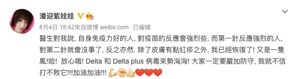 潘迎紫目前已經逐漸恢復。（圖／翻攝自潘迎紫微博）