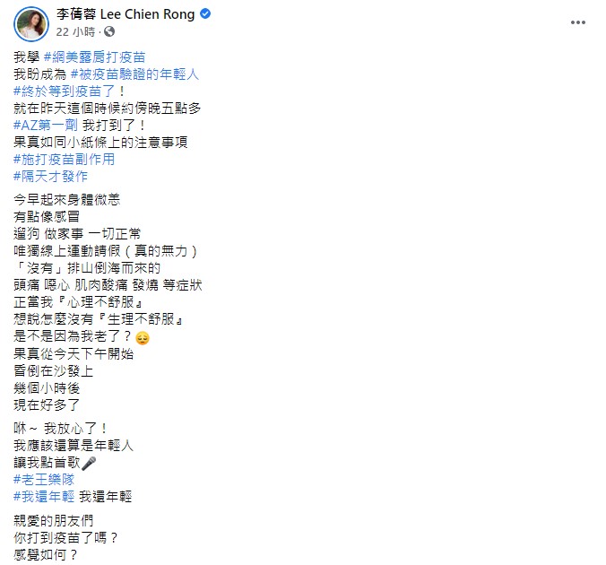 李蒨蓉分享自身副作用。(圖/翻攝自李蒨蓉臉書)