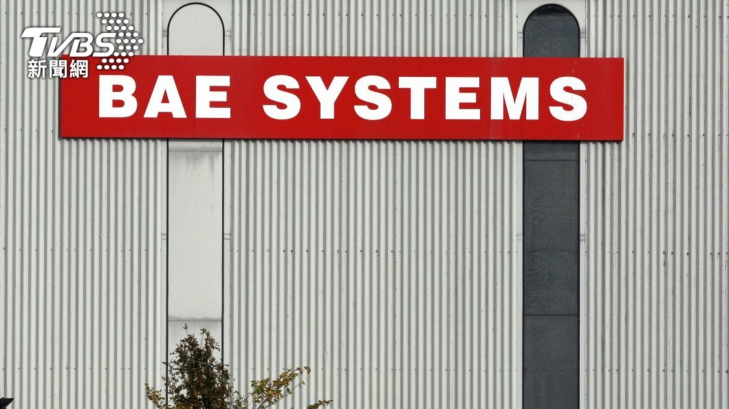 美國國防部表示，英國貝宜系統公司（BAE Systems）為對台軍售案的主要承包商。（示意圖／達志影像美聯社）