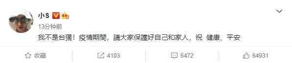 小S發聲。(圖/翻攝自小S 微博)