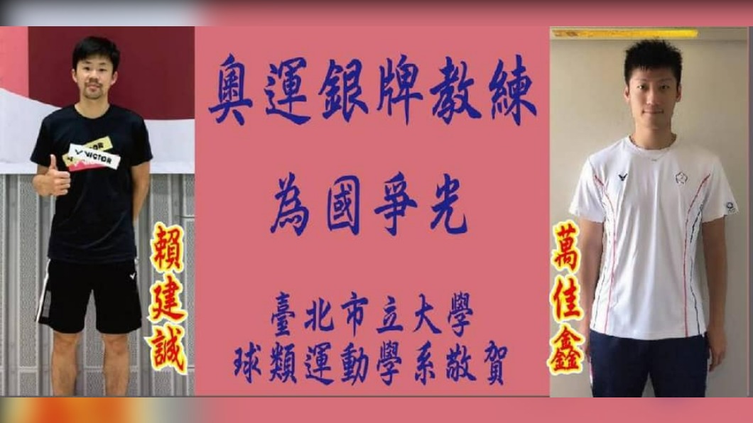 戴遐齡特別感謝戴資穎的教練賴建誠及萬佳鑫，但祝賀圖的美感挨轟。（圖／翻攝自戴遐齡臉書）
