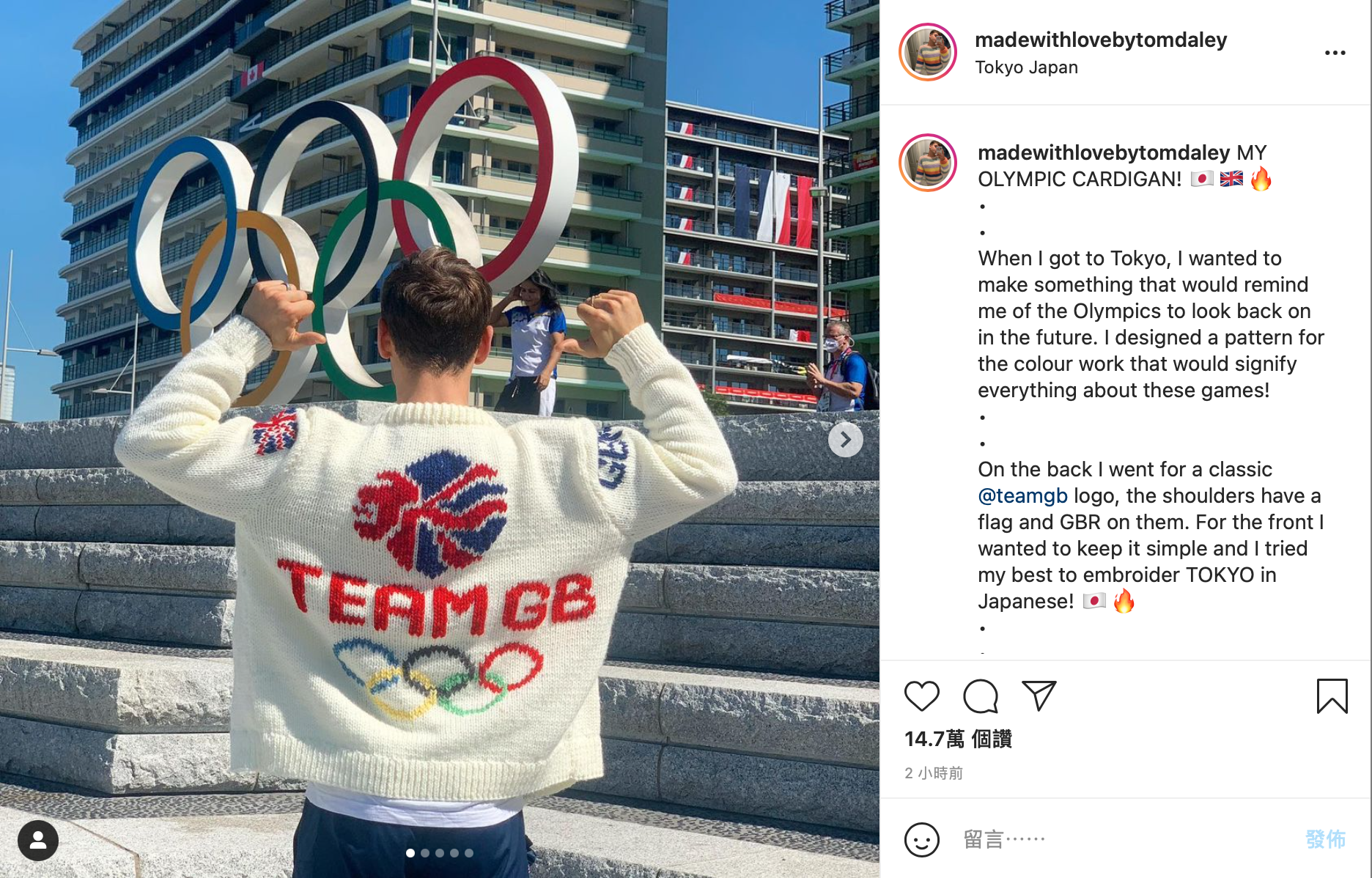 戴利在Instagram上分享完工的針織外套。（圖／翻攝自Tom Daley Instagram @madewithlovebytomdaley）