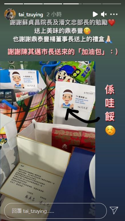 戴資穎感謝蘇貞昌院長、高雄市長等人。(圖/翻攝自戴資穎IG)