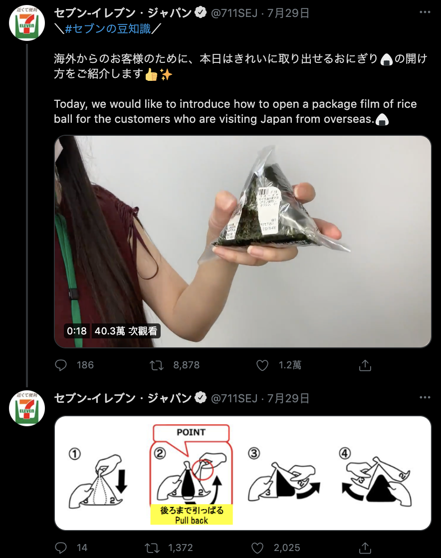 日本小7貼心拍攝教學片。(圖/翻攝自日本7-11推特)