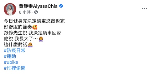 修杰楷反應閃炸網友。(圖/翻攝自賈靜雯Facebook)
