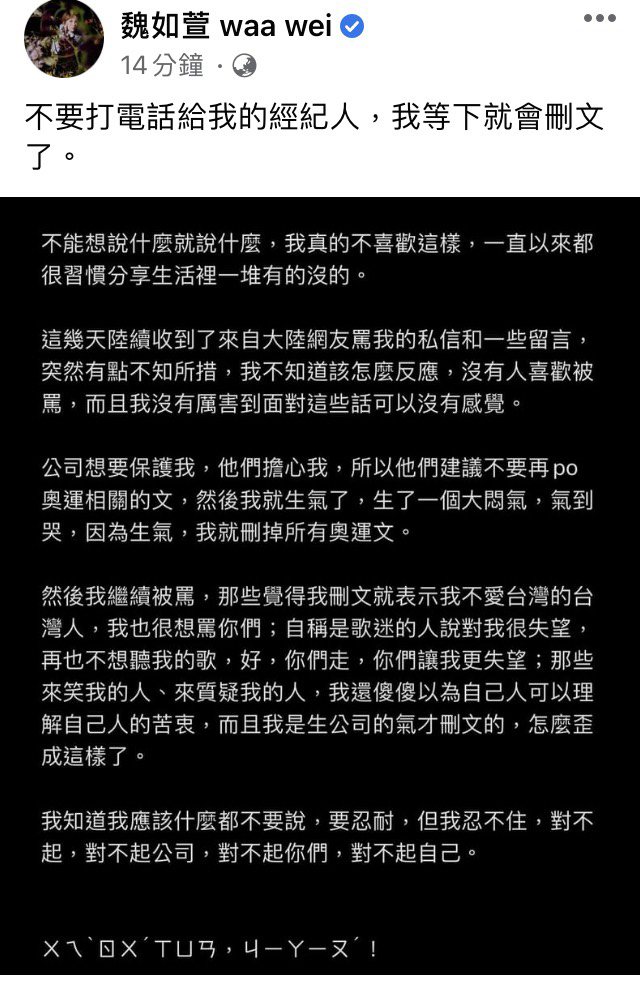 魏如萱發文。(圖/翻攝自魏如萱 waa wei Facebook)