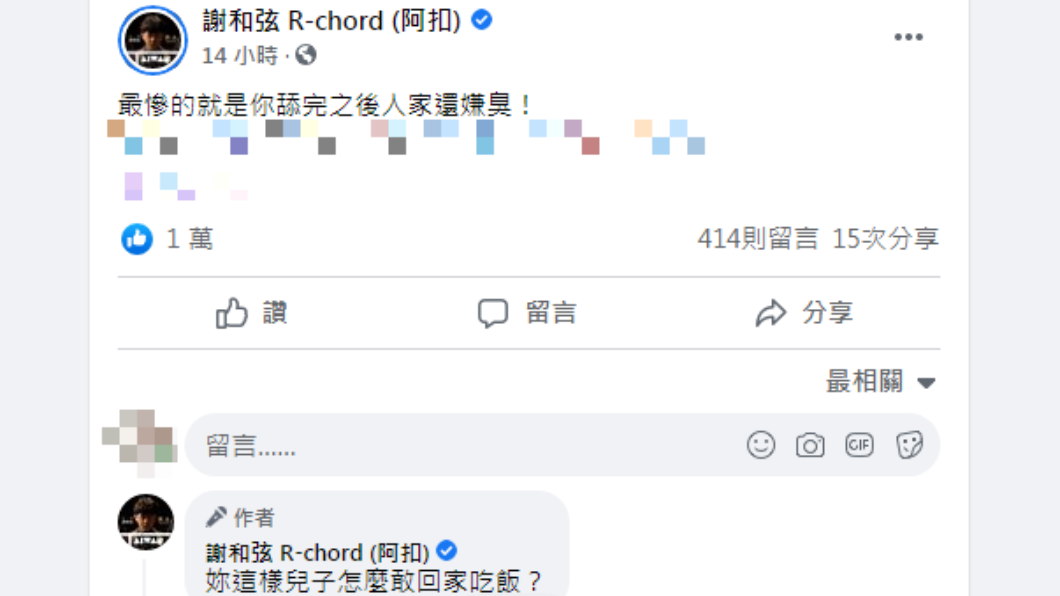 謝和弦發文反酸小S。(圖/翻攝自謝和弦Facebook)