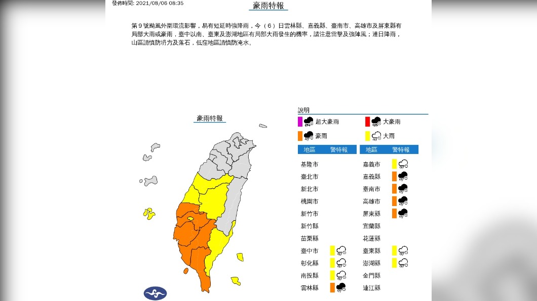 (圖/中央氣象局)