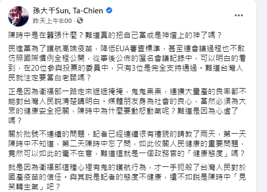 孫大千嗆陳時中。（圖／翻攝自孫大千臉書）