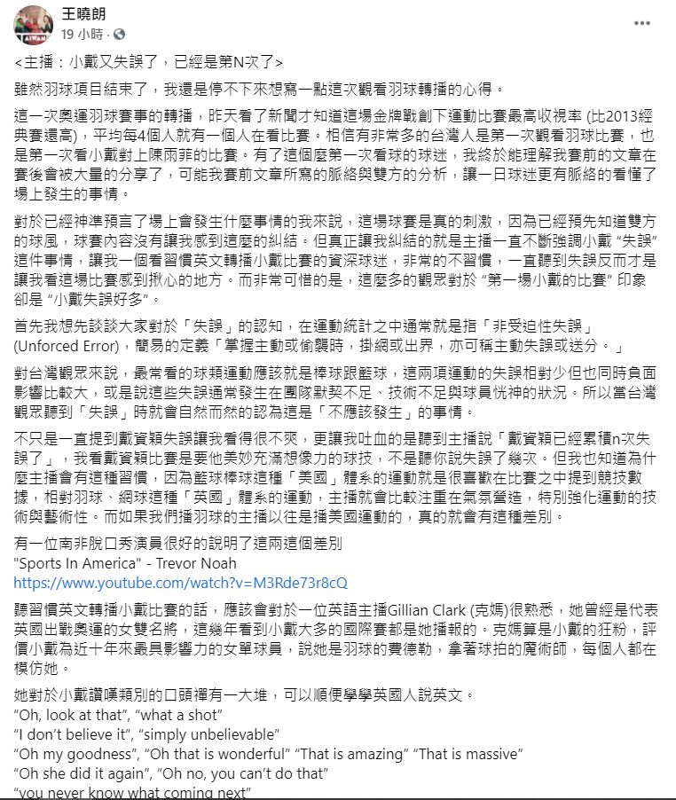 王曉朗解析「失誤」一詞。(圖/翻攝自王曉朗臉書)