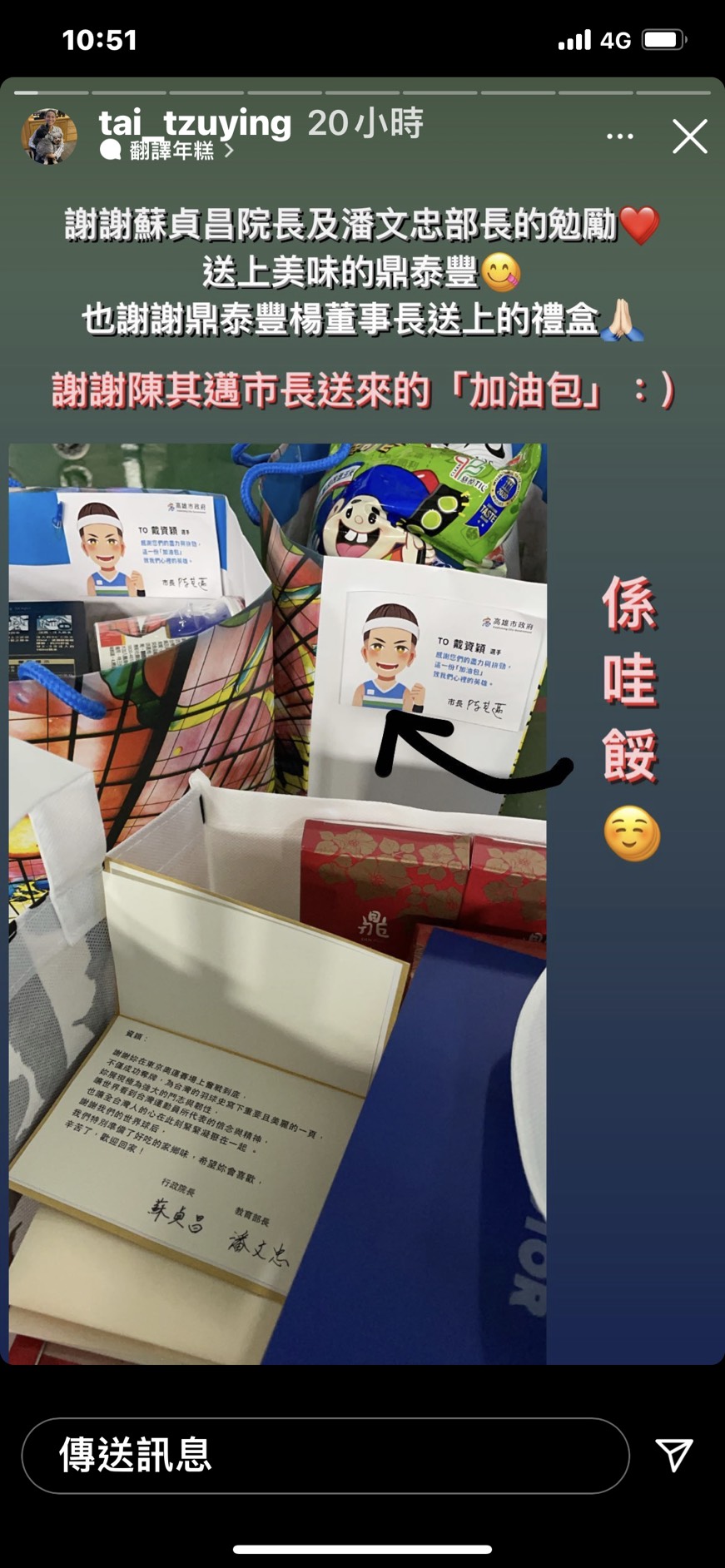 戴資穎曬出陳其邁、蘇貞昌及教育部長潘文忠的勉勵和加油包。(圖/翻攝自戴資穎IG)