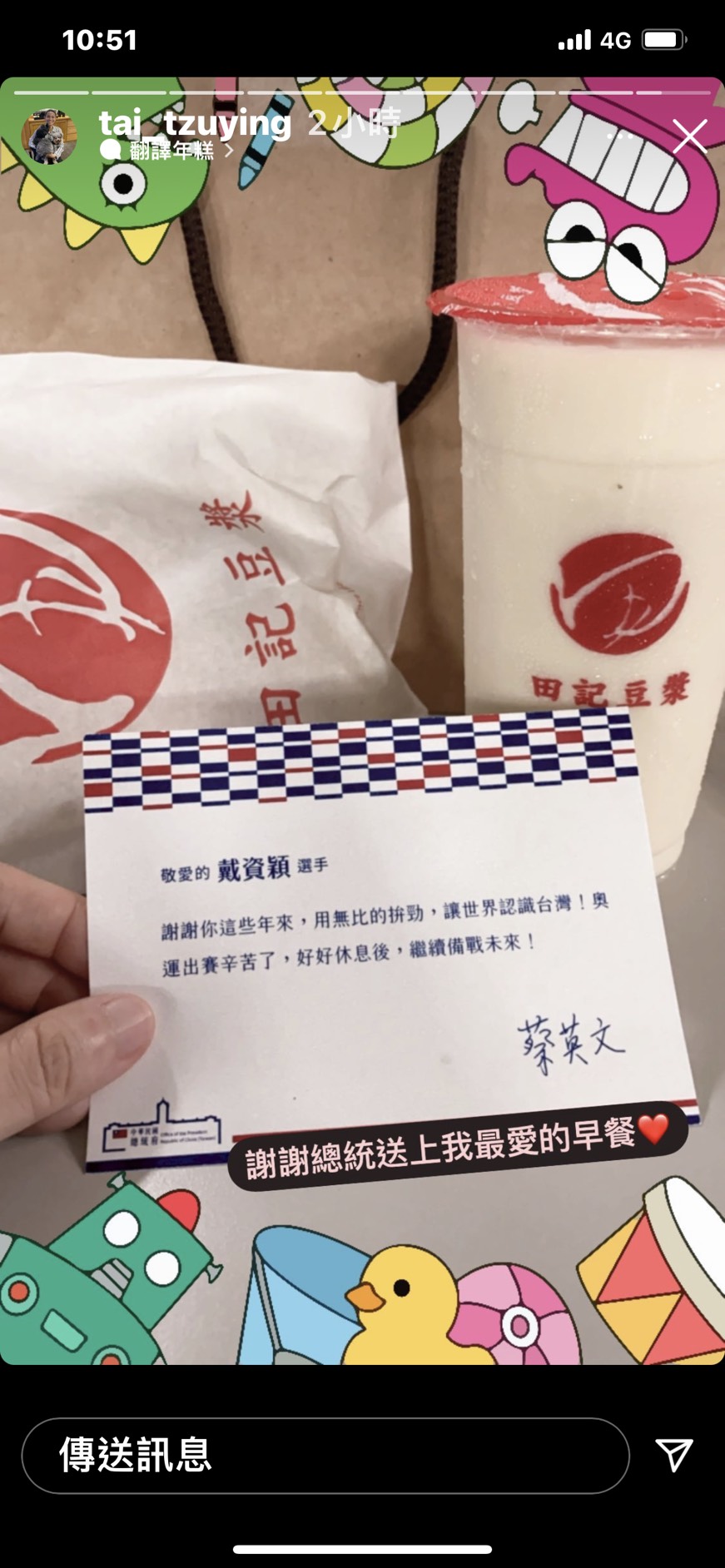 戴資穎曬出總統蔡英文送來的早餐。(圖/翻攝自戴資穎IG)