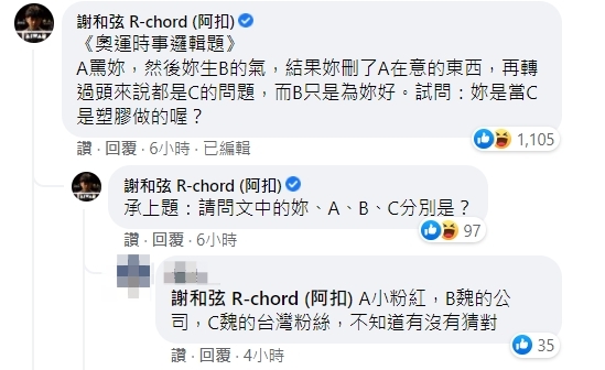謝和弦到魏如萱貼文下留言。（圖／翻攝自魏如萱臉書）