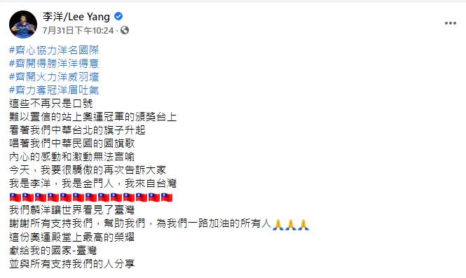 黃智賢認為李洋賽後發文,將台灣氣氛變成台獨勝利般。(圖/翻攝自李洋臉書)