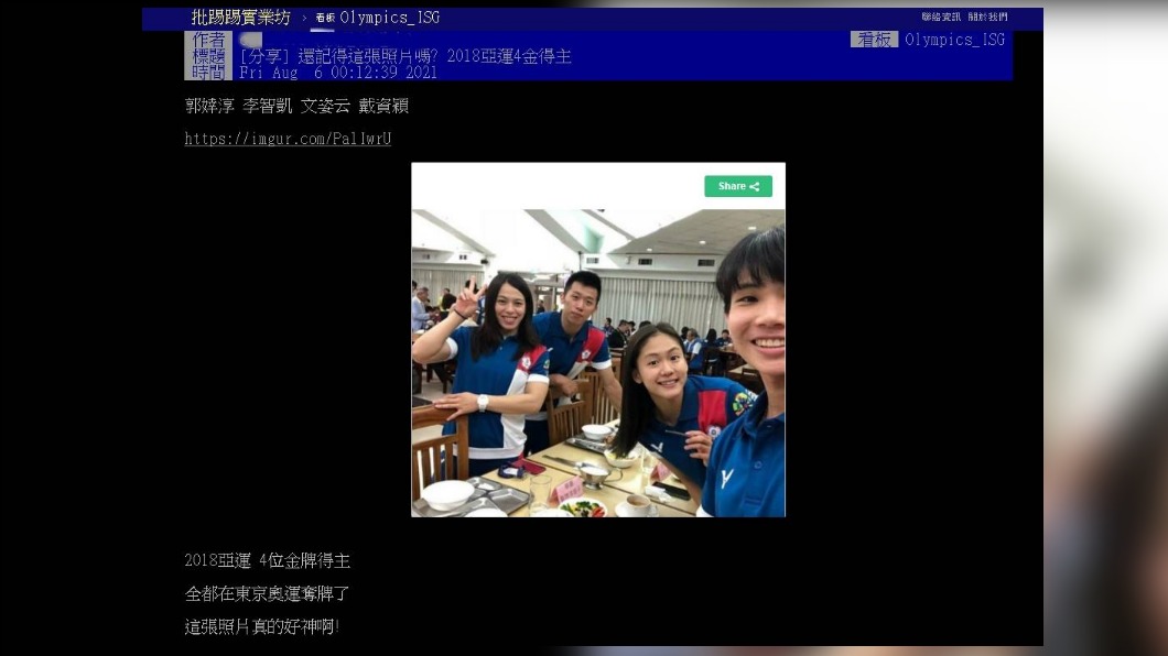 網友在PTT分享戴資穎3年前亞運的合照,而今4人都在奧運奪牌,直呼太神了。(圖/翻攝自PTT)
