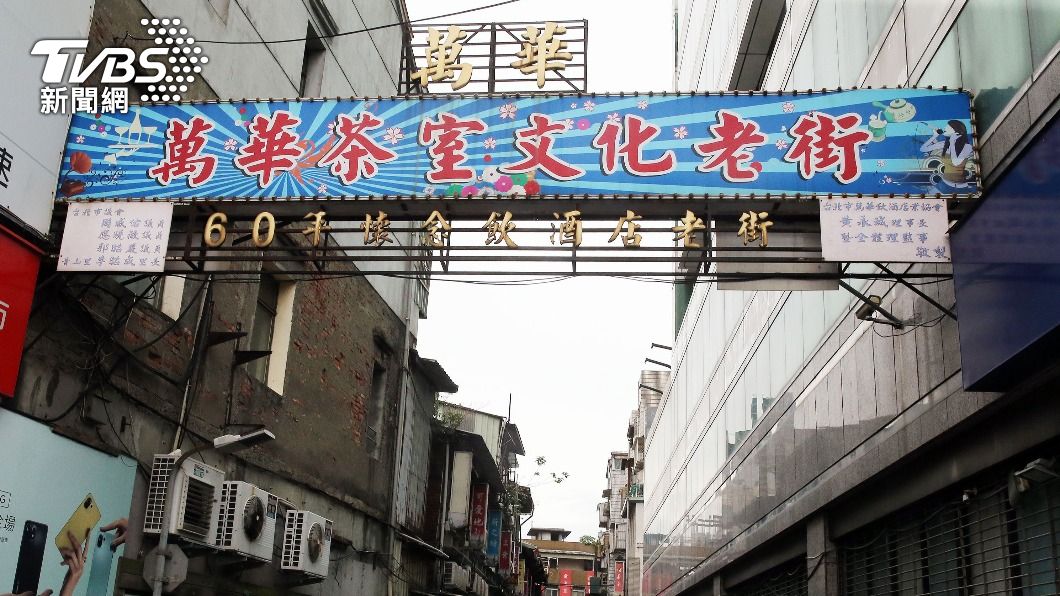 萬華茶藝館3階段復業前 北市府依計畫先拆違建
