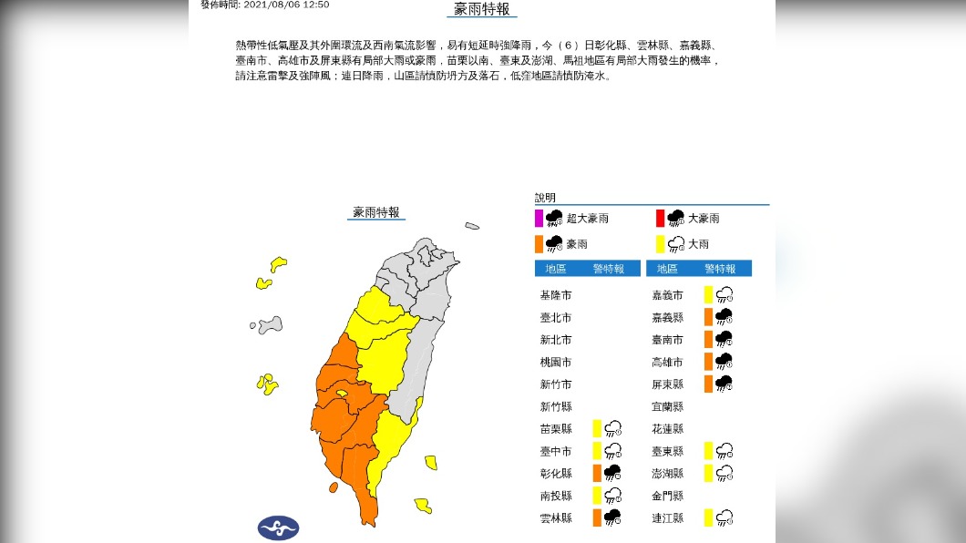 (圖/中央氣象局)