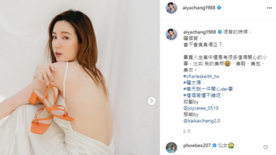 張愛雅先前曾發文暗指近況「很背」。（圖／翻攝自張愛雅IG）