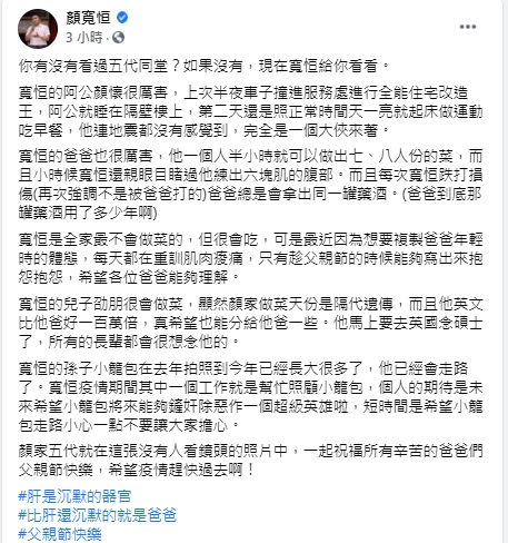 顏寬恒五代同堂照曝光。（圖／翻攝自顏寬恒臉書）